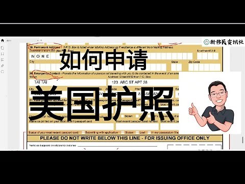 申请美国护照的7个要求以及填写DS11美国护照申请表格的注意事项
