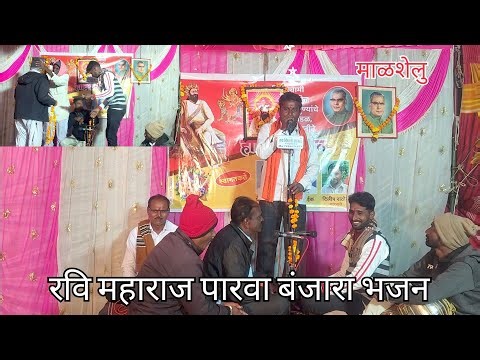 🙏Ravi Maharaj Banjara Bhajan || malshelu || (Tanda)#banjara #viral #bhajan #banjarabhajan #viral 🙏