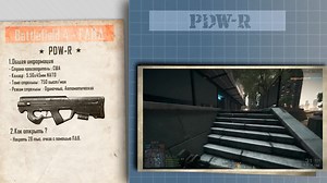 Battlefield 4 "Гайд по PDW-R"