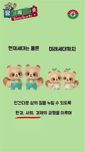 [담.직.숏] 더 나은 구리시를 위한 약속! 🌏 '지속가능발전'