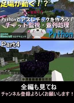 【Pythonで動くアスレチックを作ろう！あもちゃんの友達も初登場！？_4】Minecraftプログラミング(Python) #マイクラ ,#プログラミング ,#Python ,#shorts