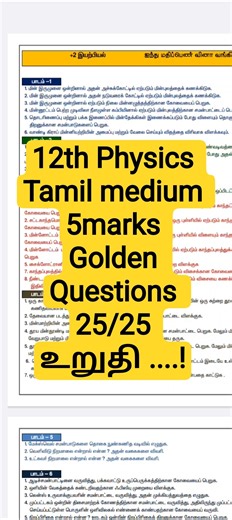 12th Physics tamil Medium 5marks important questions for public examination 2026|Vincent Info|