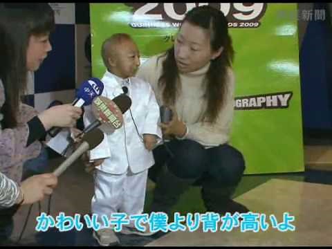 ギネス世界記録2009」PRイベント 世界一背の低い人が来日!!