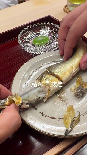 鮎の骨抜き方法を学んでみた