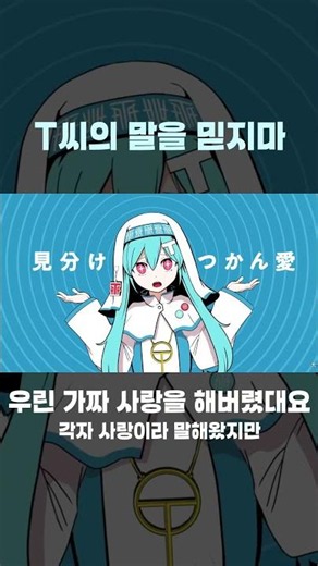 피노키오피 - T씨의 말을 믿지마 / feat. 하츠네 미쿠, 카사네 테토 #졸려요 #사이비 #집가고싶다 #미쿠테토