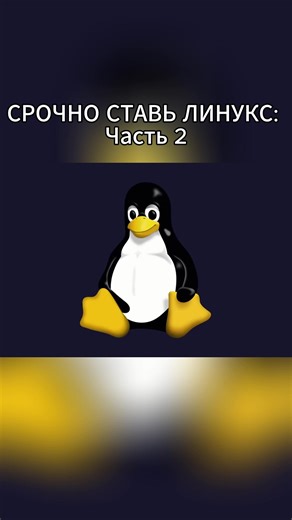 СРОЧНО СТАВЬ ЛИНУКС: Часть 2 на BubbleDev