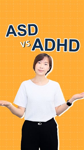 ASD和ADHD常常被一起提及，但兩者到底有什麼不同？🤔 AP課程總監Kan與大家分享她的看法🎥✨ #ASD #ADHD #自閉症 #注意力不足過動症 #AutismEducation #SpecialNeeds #發展需要 #家長貼士 | Autism Partnership Hong Kong