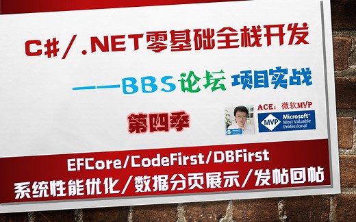C#/.NET 论坛开发实战（四）EFCore的使用方法及系统优化与发帖回帖实现（持续更新）