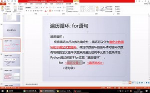 Python程序结构-循环结构