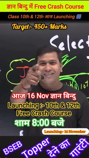 आज ज्ञान बिन्दु Launching 10th & 12th Free Crash Course | 🎯Target 450+ Marks | BSEB Topper 2026
