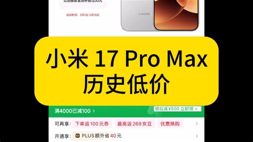 降价了！小米17 Pro Max手机历史低价！性价比非常高！小米手机/游戏手机/拍照手机/手机推荐