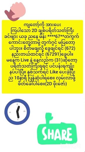 #2d#25-9-2025(430) ဆက်အောင်မြင်နိုင်စေဖို့နှင့် Live မှာ ဆုံကြပါစို့နော်။#2d3dmyanmar #2d3d
