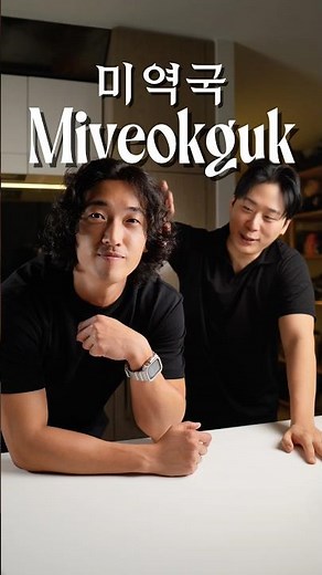 Miyeok-guk: Korean Seaweed Soup