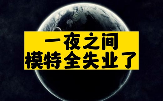哭了，这次AI的风吹到了模特身上！