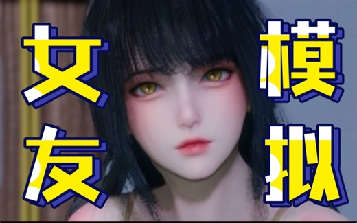 【3D大作 中文 模拟 VAM】我愿称之为最强“女友模拟器”Virt A mate 120010 豪华汉化版！整合分享 959728