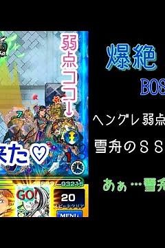 【雪舟ＳＳ】ゲージ飛ばし 蓬莱で雪舟のＳＳ使ってみた【まつぬん。】モンスト 縦画面動画 monster-strike