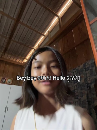 Goodbye Hello Phone: A Fun Farewell