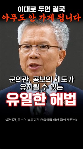 군의료, 지역의료를 유지할 수 있는 유일한 방법