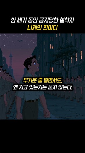 한 세기 동안 금지당한 철학자 니체의 한마디