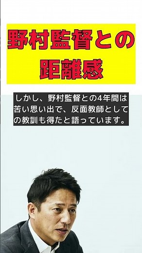 野村克也監督との距離：教えを乞うことの難しさ #反応集 #Shorts #平石洋介 #楽天 #野村克也 #考える野球 #指導法