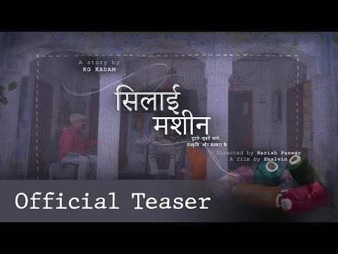 Silayi Machine | Official Teaser | Upcoming Short Film