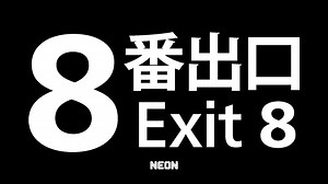 Exit 8 - Apple TV