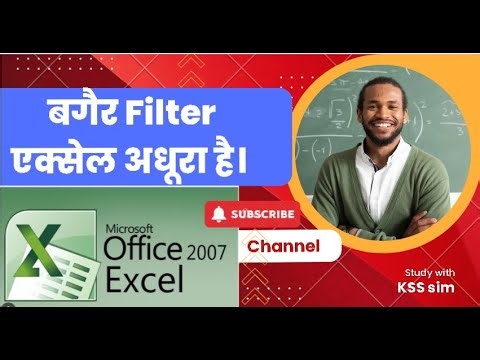 बगैर फिल्टर एक्सेल अधूरा है। about sorting and filtering in excell 2007