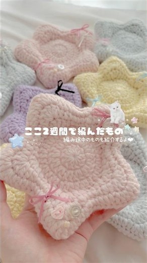 ここ2週間で編んだものたち‧₊˚. ⸝⸝ #編み物 #かぎ針編み #ボンネット #うちわケース #トレカケース
