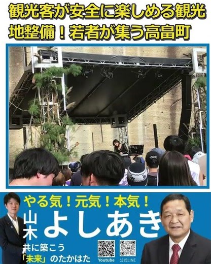 高畠町に若者が集まる政策と環境整備の重要性 | 山木よしあき #山形県 #高畠町 #瓜割石庭公園