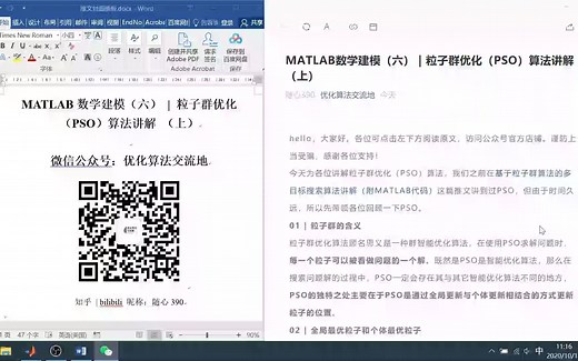 MATLAB数学建模（六） | 粒子群优化（PSO）算法讲解 （上）