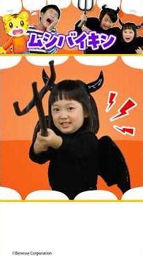 ムシバイキン👿｜ごっこあそび｜ダンス｜はみがき｜#しまじろう #ダンス #ごっこあそび