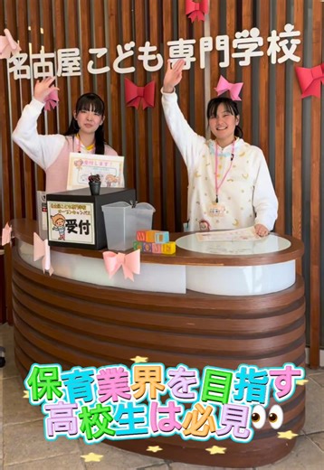 保育学生を目指す高校生は必見👀 オープンキャンパスの1日をご紹介🍀*゜ #名古屋 #こども #専門学校 #保育士 #子ども