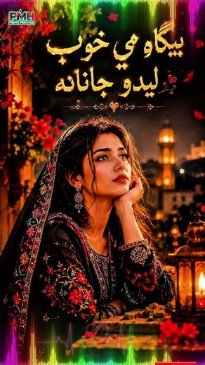 بېګاه مې خوب لیدو جانانه ❤️ | Pashto Romantic Song | Bewafa Janana