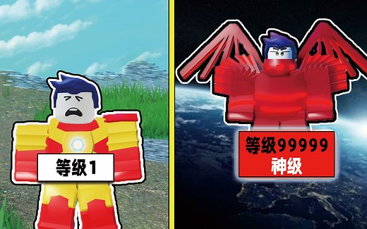 我建立了强大的超人学校，培养了一群超级英雄来保护世界！ROBLOX