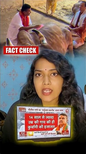The Truth Behind West Bengal's '14-Year Cow Slaughter Law' | Fact Check #shorts #westbengalpolitics