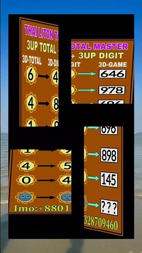 THAI LOTTERY 3UP TOTAL PAPER OPEN 01-12-2025 | 3UP SINGLE DIGIT OPEN | 3UP TOTAL OPEN থ্রি আপ টোটাল