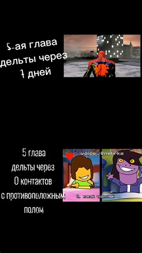 5-ая глава дельтарун через... 💀