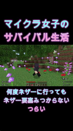 マイクラ女子のドキドキサバイバル生活 #28【RINNE】#shorts