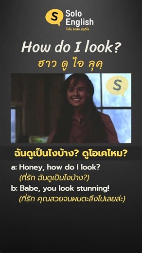 Am I pretty? 👗 How do I look? How to use it? What does it mean? How to pronounce it? Learn Englis...