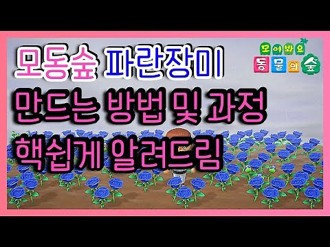 [Animal Crossing Tips Special Flower] Animal Crossing: New Horizons: How to Make a Blue Rose A to Z