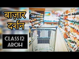 Bazar Darshan Class 12 hindi line by line explanation(part-1)/class 12 Aroh Chapter 12 explanation