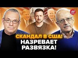 ⚡ЯКОВЕНКО & ПИОНТКОВСКИЙ: В США ПЕРЕПОЛОХ! Зеленский ОШЕЛОМИЛ всех. Ключ ПОБЕДЫ над РФ‪@IgorYakovenko‬