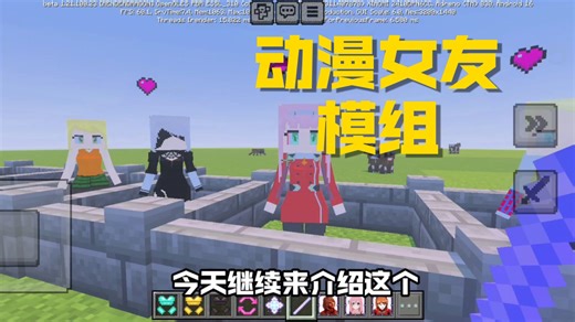 我的世界动漫女友模组！可互动！