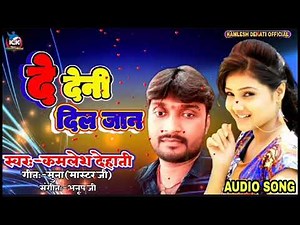 KAMLESH DEHATI //दे देनी दिल जान//SUPER HIT SONG 2020 कमलेश देहाती //DE DENI DIL JAN//