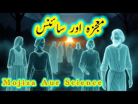The Difference Between Scientific Miracles and Islamic Miracles