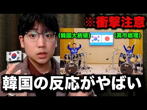 The reaction of Koreans to the photo of Prime Minister Takaichi and the South Korean president pl...