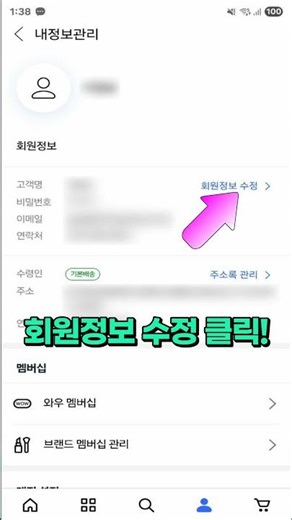 쿠팡 비밀번호 변경 방법