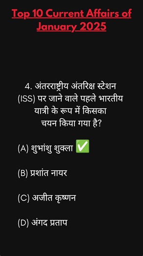Top 6 Current Affairs Of January 2025 ! Current Affairs 2025 Question And Answer ❓#shortvideo