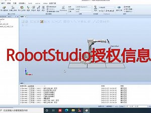 robotstudio怎么获得授权