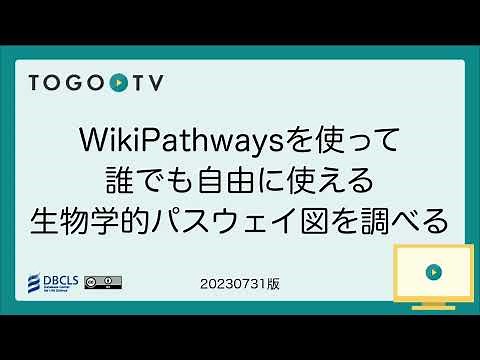 How to Utilize WikiPathways for Accessing Freely Available Biological Pathway Diagrams